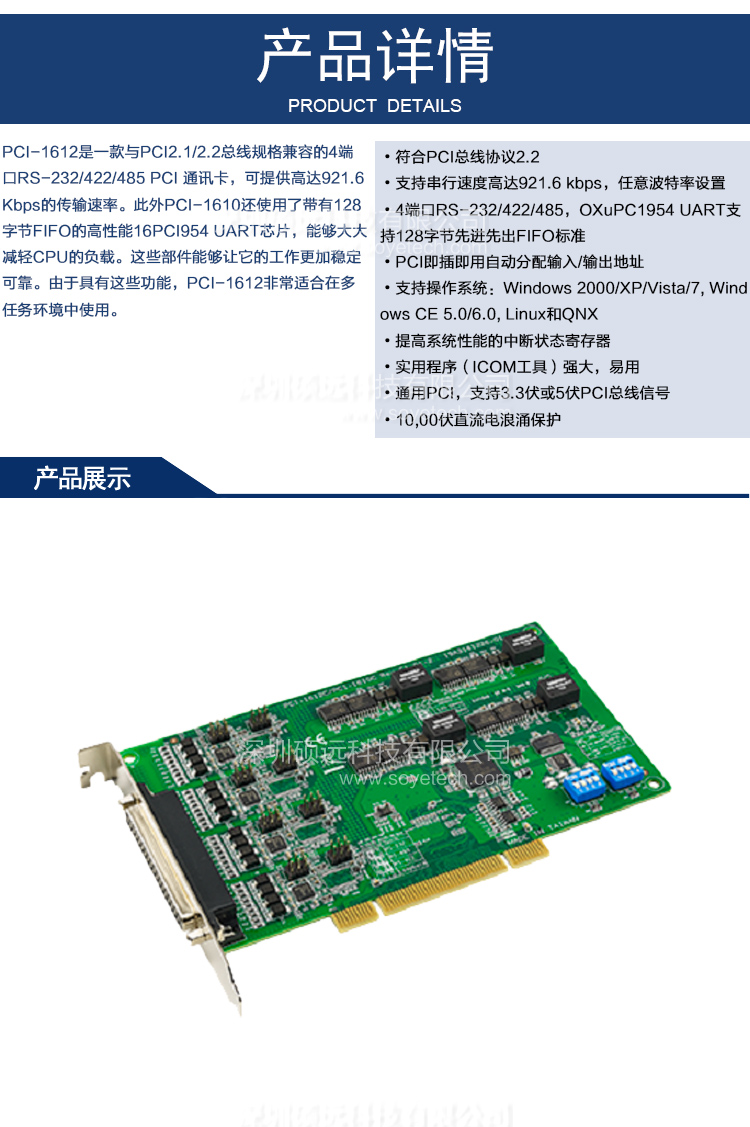 研華 PCI-1612B-DE 4端口 RS-232/422/485 PCI通訊卡