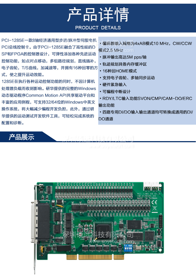 研華 PCI-1285E-AE 八軸PCI接口DSP架構(gòu)經(jīng)濟版脈沖運動控制卡