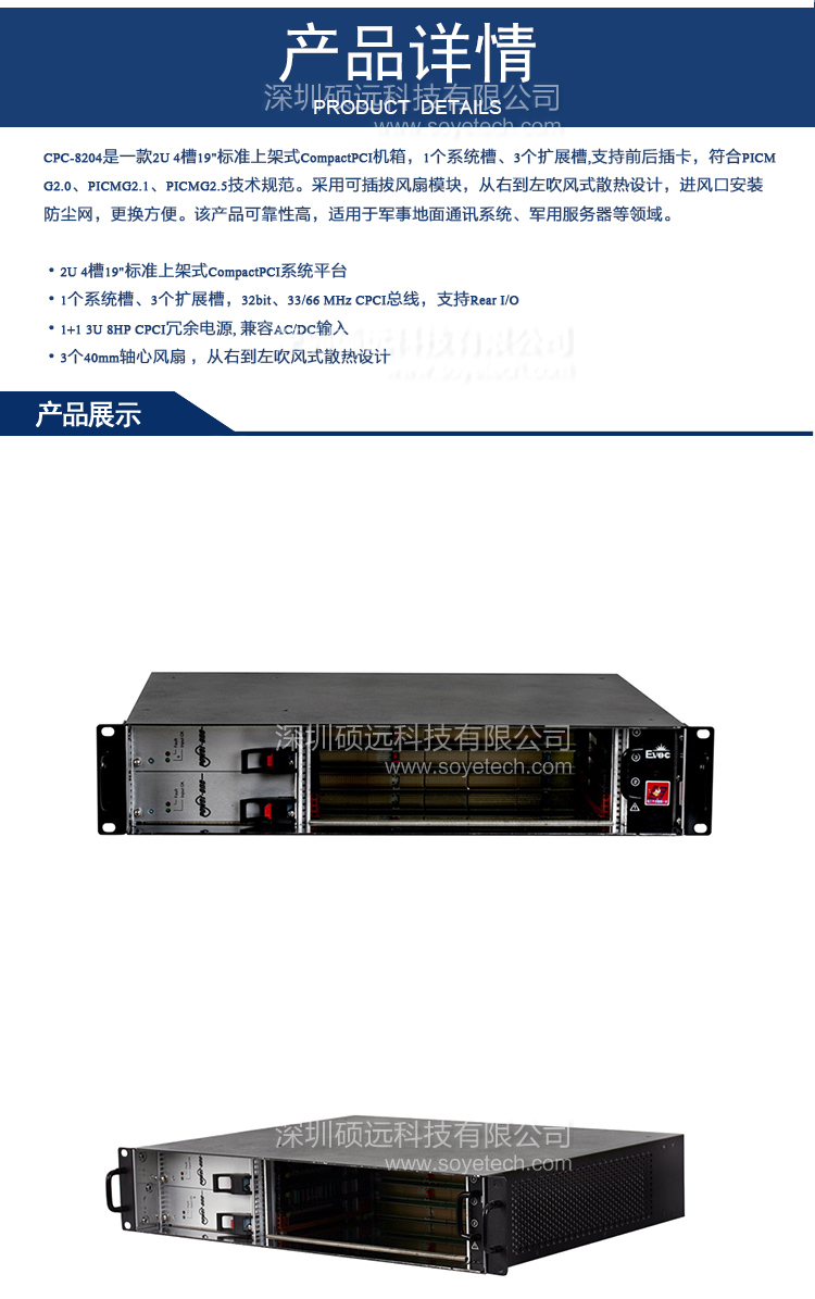 研祥2U 4槽COMPACTPCI通信計(jì)算平臺CPC-8204B