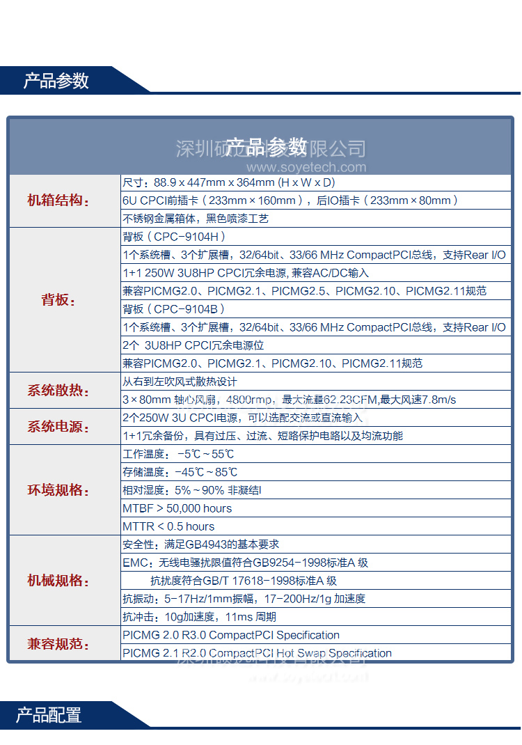 研祥2U 4槽COMPACTPCI通信計(jì)算平臺CPC-8204B