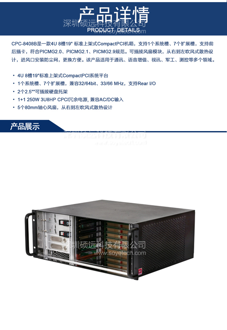 研祥4U 8槽COMPACT PCI通訊計(jì)算平臺CPC-8408B