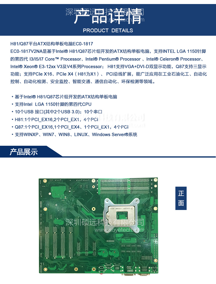 研祥H81/Q87平臺ATX結(jié)構(gòu)單板電腦EC0-1817