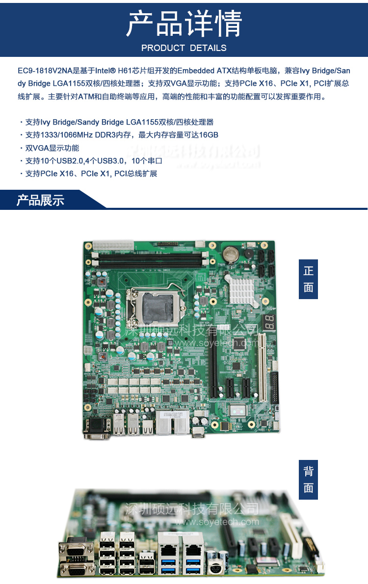 研祥基于INTEL H61芯片組開發(fā)ATX結構單板電腦EC9-1818V2NA