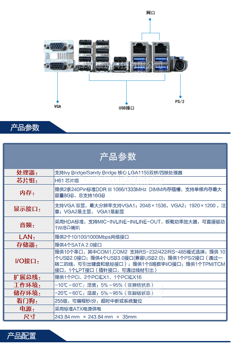 研祥基于INTEL H61芯片組開發(fā)ATX結構單板電腦EC9-1818V2NA