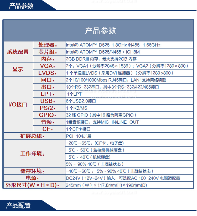 研祥低功耗無風扇嵌入式整機ERC-1005