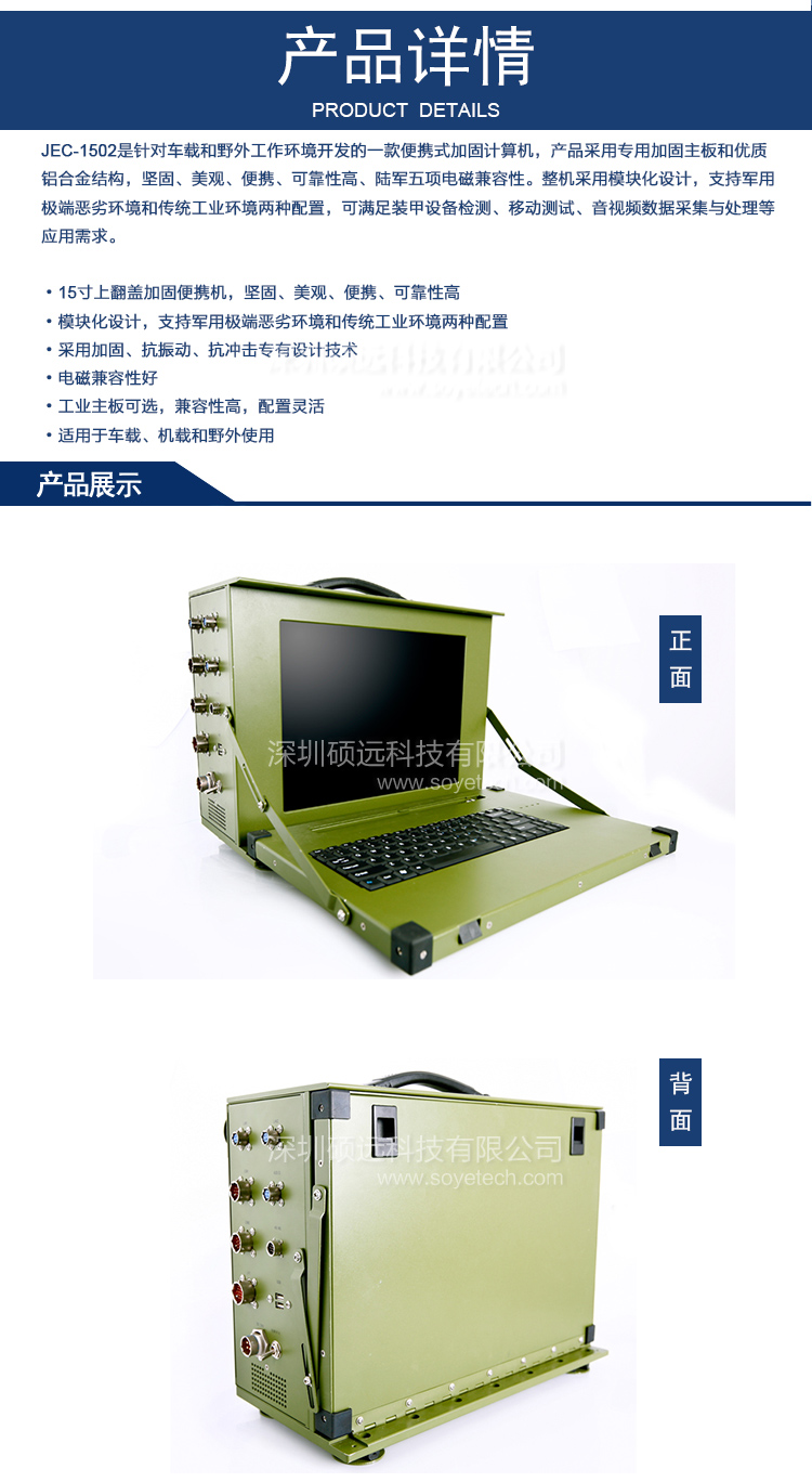 研祥15寸 LCD 下翻蓋便攜式加固計算機JEC-1502