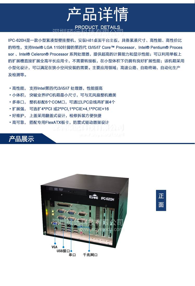 研祥小型緊湊型壁掛整機(jī) IPC-620H