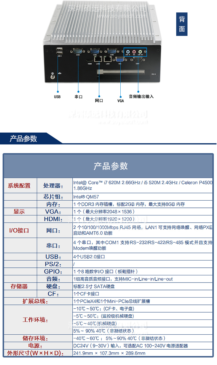 研祥低功耗無風(fēng)扇高性能嵌入式工控機(jī)MEC-5007