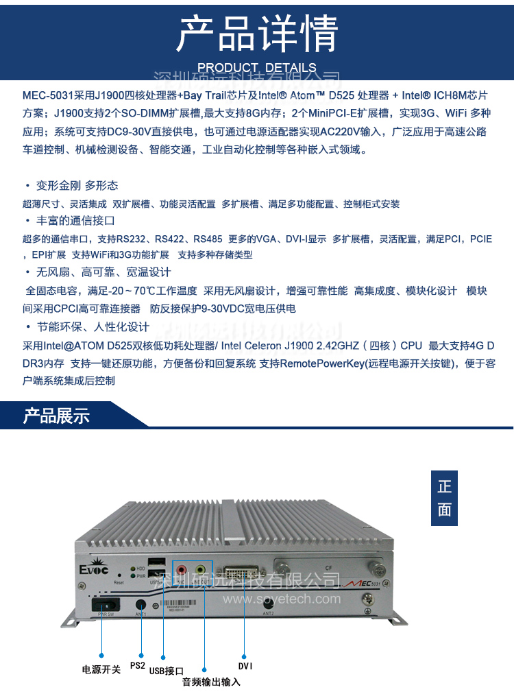 研祥低功耗無風(fēng)扇高效能嵌入式工控機(jī) MEC-5031