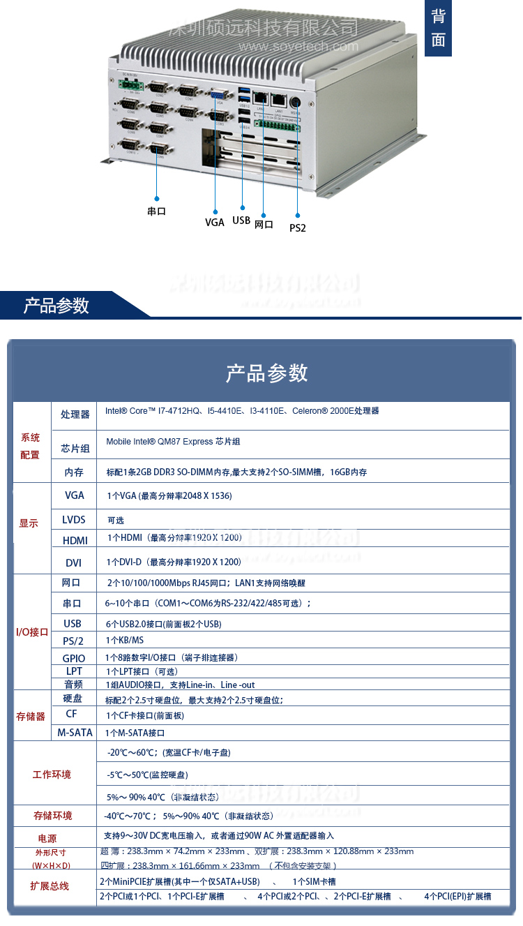 研祥INTEL第四代酷睿高性能無風扇工控機 MEC-5071