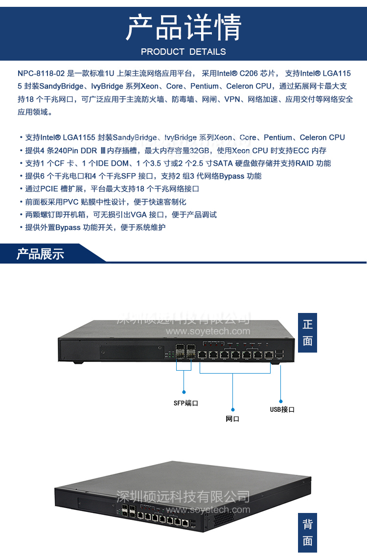 研祥1U上架主流網(wǎng)絡(luò)應(yīng)用平臺NPC-8118-02