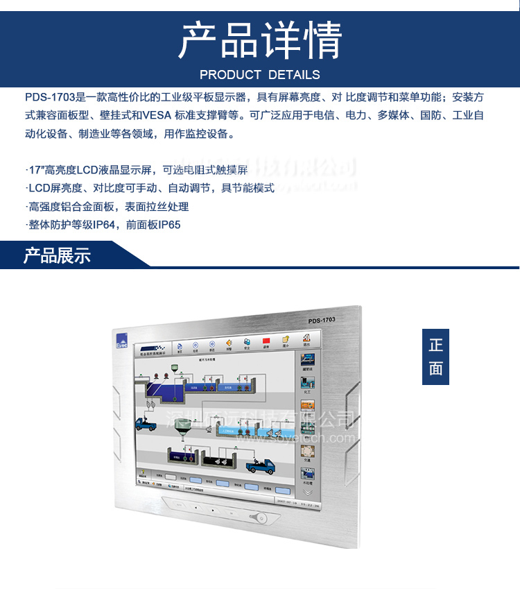 研祥17寸工業(yè)級平板顯示器PDS-1703