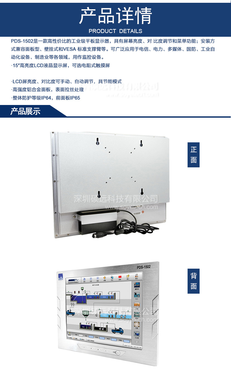 研祥15寸工業(yè)級(jí)平板顯示器PDS-1502