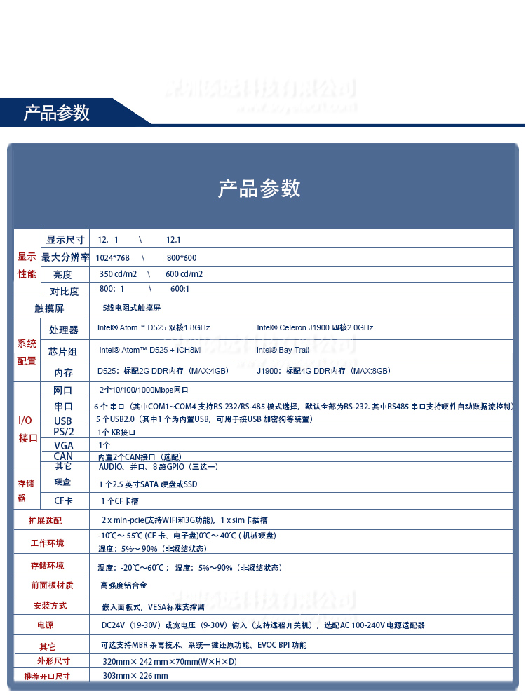 研祥12寸低功耗無風扇工業(yè)平板電腦 PPC-1261V