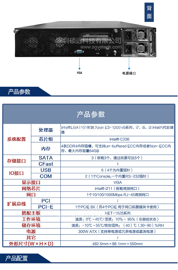 研祥標準2U上架高性能網絡應用平臺NPC-8208