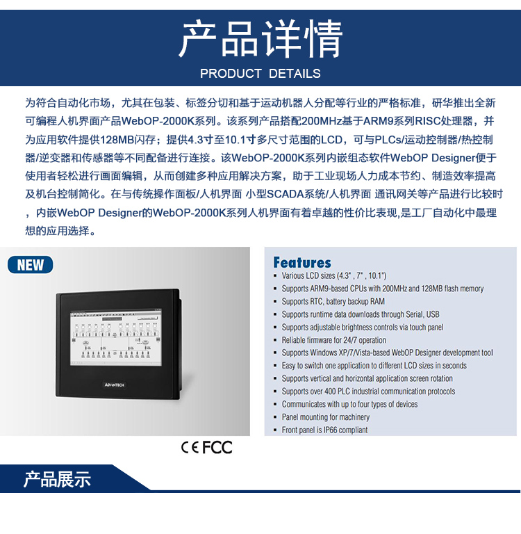 研華 嵌入式平板電腦 工業(yè)級(jí)可編程人機(jī)界面 WebOP-2040K