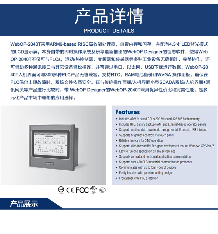 研華 嵌入式平板電腦 工業(yè)級可編程人機(jī)界面 WebOP-2040T