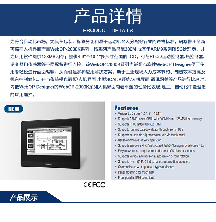 研華 嵌入式平板電腦 工業(yè)級可編程人機界面 WebOP-2070K