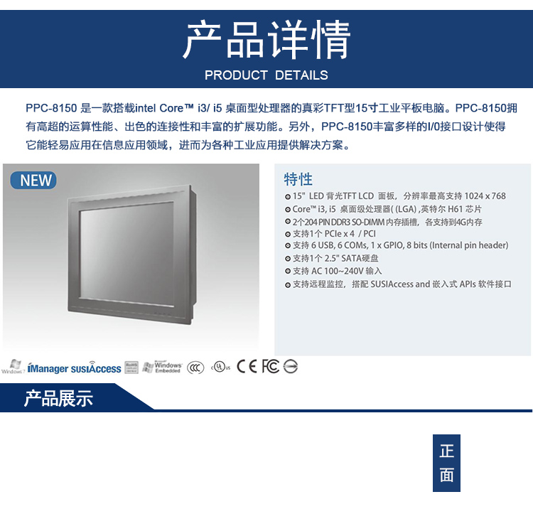 全新研華無(wú)風(fēng)扇嵌入式工控機(jī) 多功能平板電腦 PPC-8150