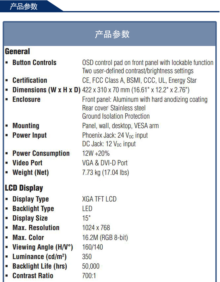 研華 工業(yè)等級(jí)平板顯示器FPM系列 12.1寸工業(yè)顯示器 FPM-3151G