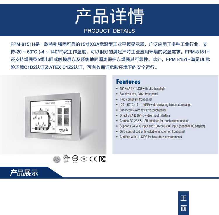 研華 C1D2/EN 50155認(rèn)證 行業(yè)專用平板電腦及人機(jī)界面 FPM-8151H