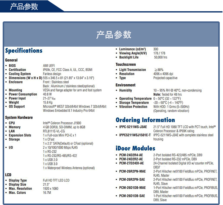 研華 C1D2/EN50155認證 行業(yè)專用平板電腦及人機界面 IPPC-5211WS