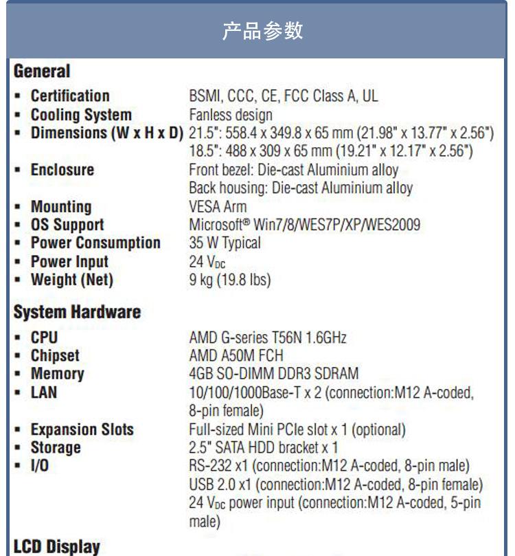 研華 C1D2/EN 50155認(rèn)證 行業(yè)專用平板電腦及人機(jī)界面 SPC-2140WP