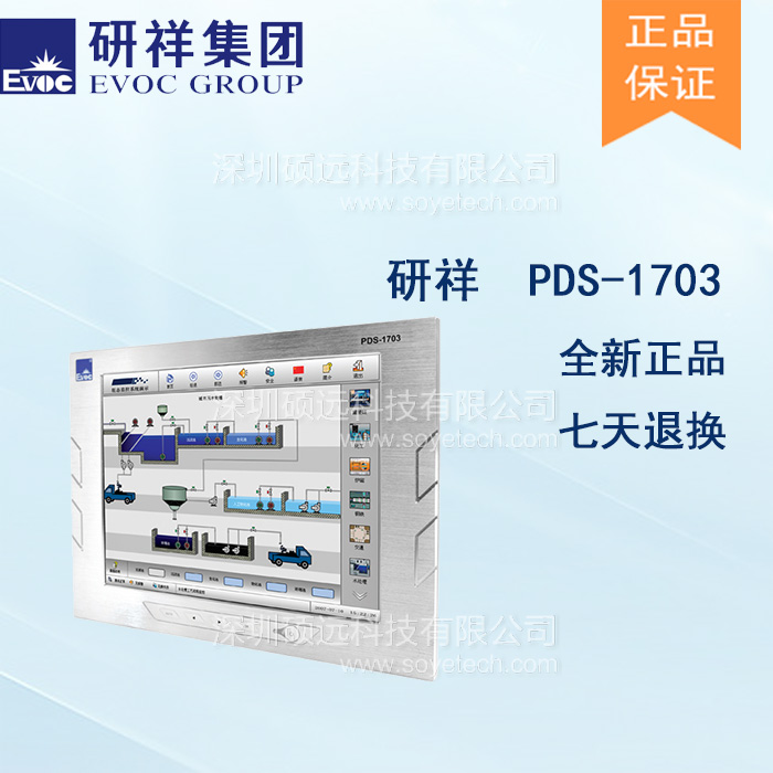 研祥17寸工業(yè)級(jí)平板顯示器PDS-1703