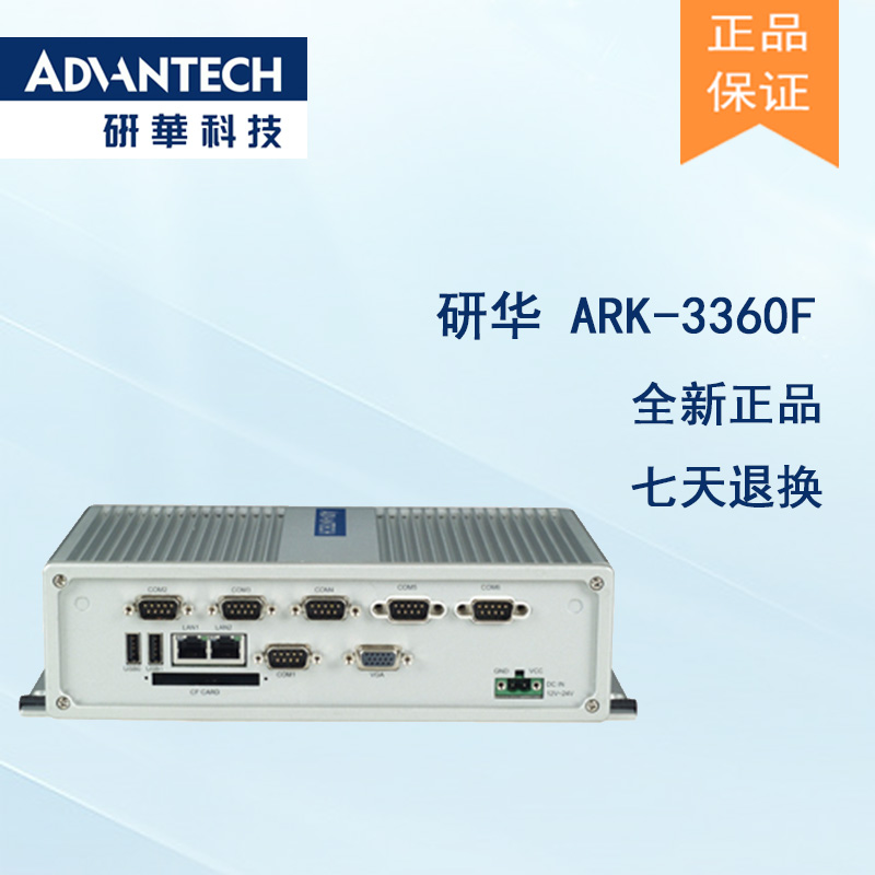 全新研華 無風(fēng)扇嵌入式工控機(jī) 高性能ARK-3000系列 ARK-3360F