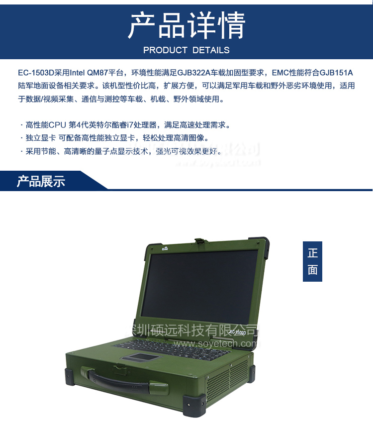 研祥15寸LCD 上翻蓋便攜式加固計(jì)算機(jī)JEC-1503D