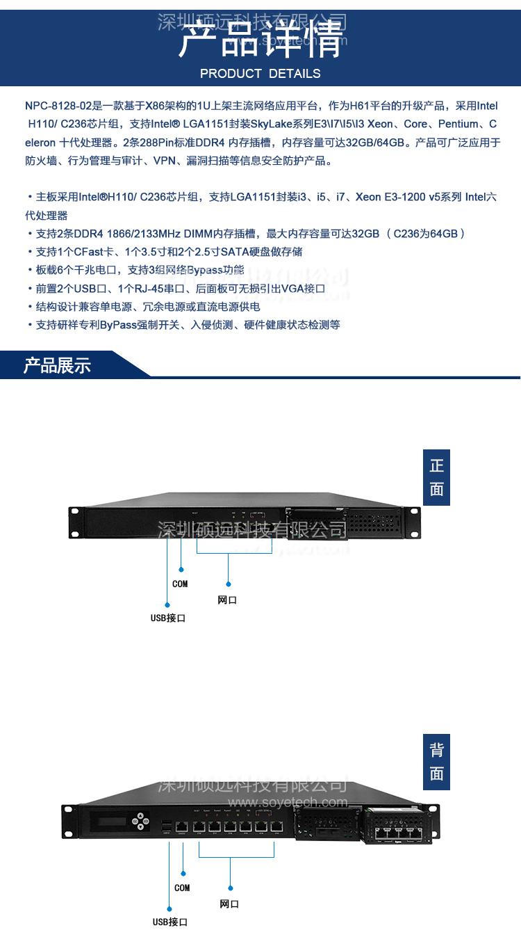 研祥H110/C236主流網(wǎng)絡(luò)硬件應(yīng)用平臺(tái)NPC-8128-02