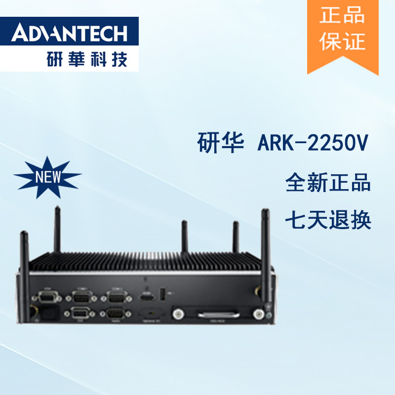 全新研華無風扇嵌入式工控機 車載應(yīng)用 ARK-2250V