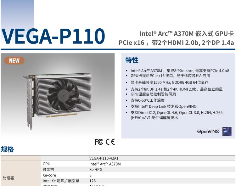 研華VEGA-P110 Intel Arc A370M 嵌入式 GPU卡 PCIe x16 ，帶2個HDMI 2.0b, 2個DP 1.4a