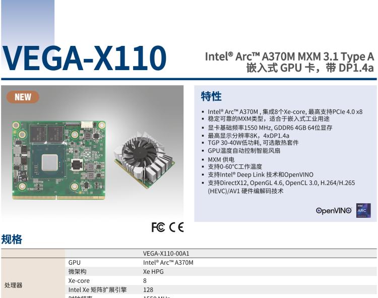 研華VEGA-X110 Intel Arc A370M MXM 3.1 Type A 嵌入式 GPU 卡，帶 DP1.4a