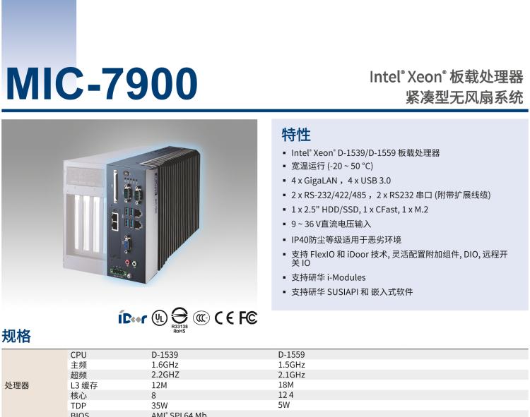 研華MIC-7900 Intel Xeon 板載處理器緊湊型無風(fēng)扇系統(tǒng)