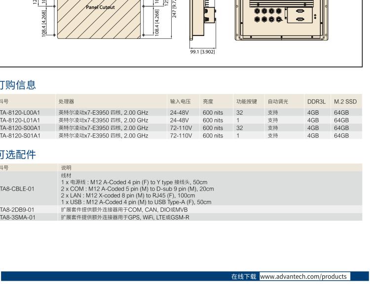 研華ITA-8120 滿足鐵路En50155認(rèn)證標(biāo)準(zhǔn)，12.1寸可觸屏式平板電腦，支持英特爾?凌動(dòng)x7-E3950處理器