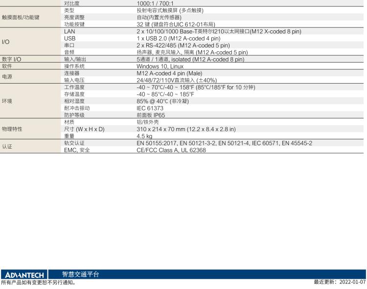 研華ITA-8100 滿足鐵路En50155認(rèn)證標(biāo)準(zhǔn)，10.4寸可觸屏式平板電腦，支持英特爾?凌動(dòng)x7-E3950處理器