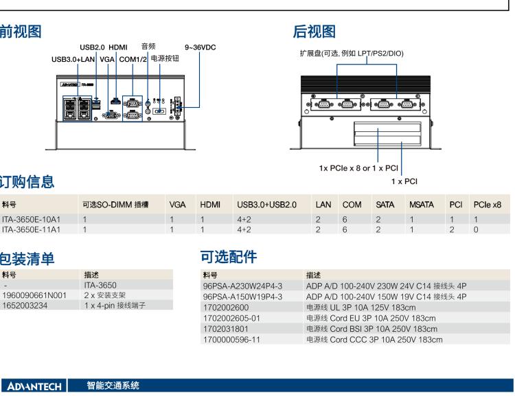 研華ITA-3650E 英特爾第6/7代桌上型處理器無風(fēng)扇交通專用管理系統(tǒng)（高速公路ETC專用）