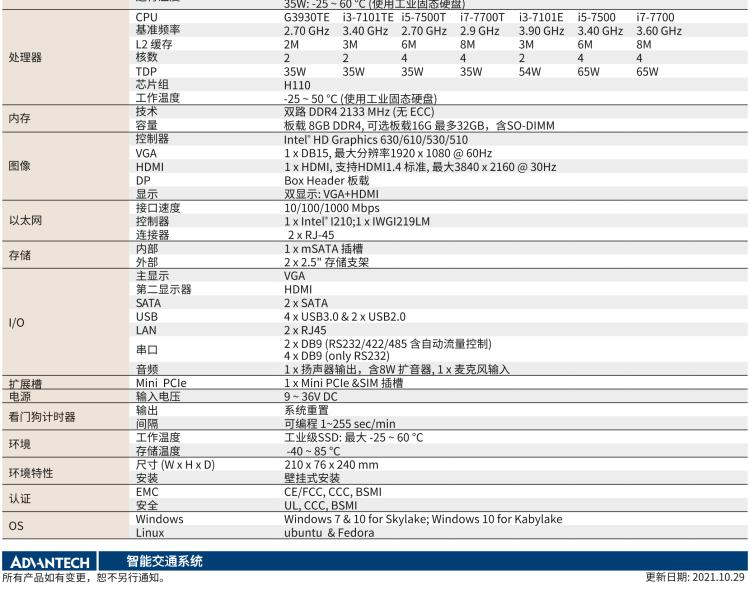 研華ITA-3650 Intel?第六/七代桌面級(jí)處理器 車(chē)載AI計(jì)算單元