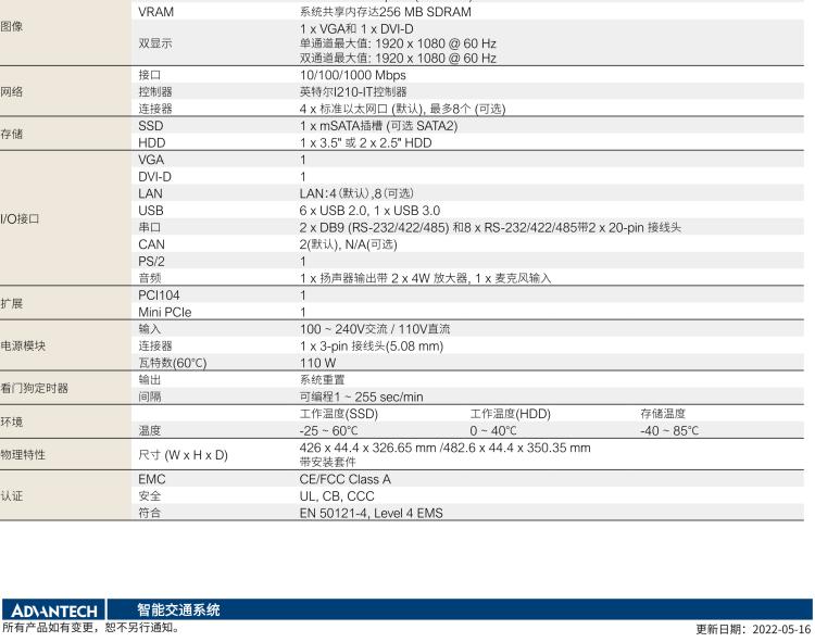 研華ITA-2111 英特爾?凌動?E3845 1U無風(fēng)扇系統(tǒng)； 符合EN 50121-4的鐵路應(yīng)用