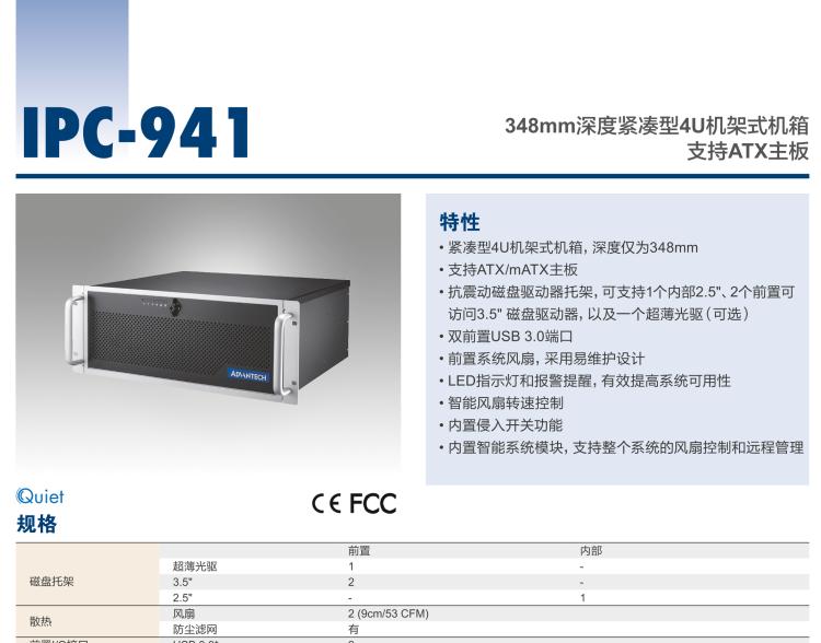 研華IPC-941 348mm深度緊湊型4U機架式機箱，支持ATX主板