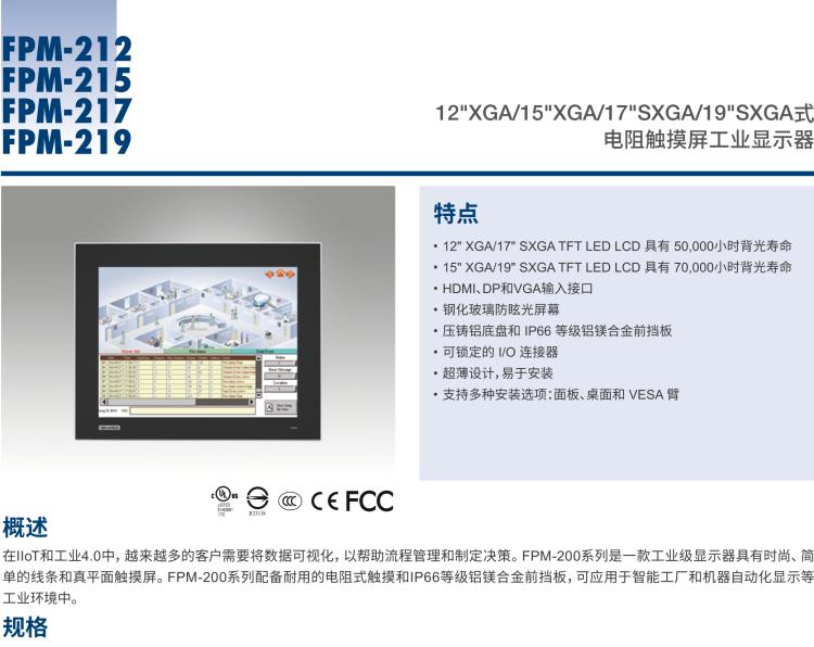 研華FPM-217 17“SXGA工業(yè)顯示器，電阻觸摸控制，支持HDMI, DP，和VGA端口。