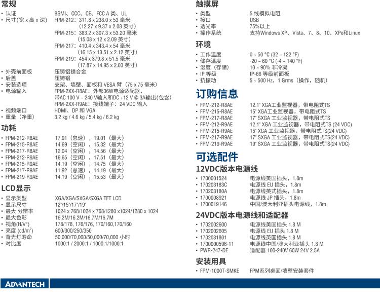 研華FPM-217 17“SXGA工業(yè)顯示器，電阻觸摸控制，支持HDMI, DP，和VGA端口。