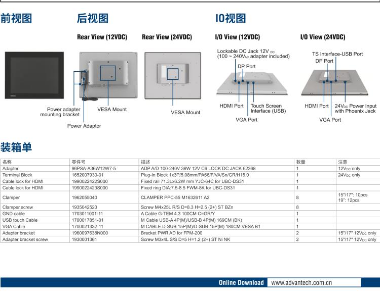 研華FPM-217 17“SXGA工業(yè)顯示器，電阻觸摸控制，支持HDMI, DP，和VGA端口。