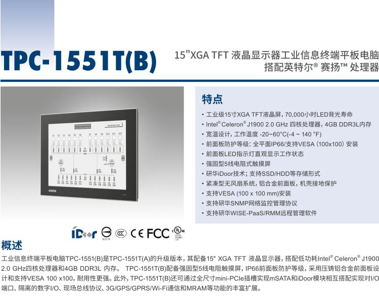 研華TPC1551TE3BE1901-T 15“XGA TFT LED LCD操作終端平板電腦，Intel? Celeron? J1900 2.0 GHz四核