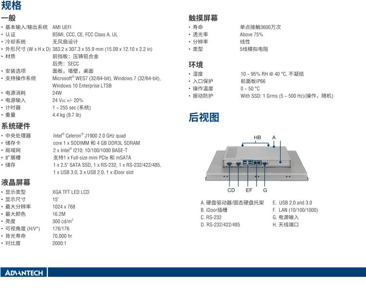 研華TPC1551TE3BE1901-T 15“XGA TFT LED LCD操作終端平板電腦，Intel? Celeron? J1900 2.0 GHz四核