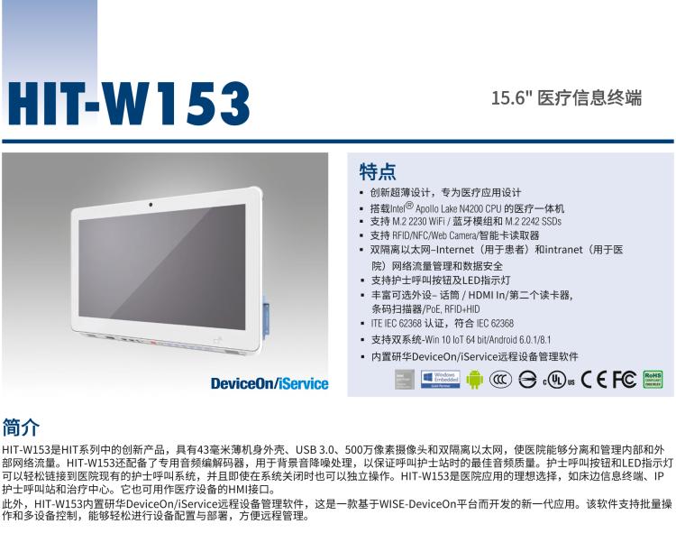 研華HIT-W153 15.6寸信息終端一體機