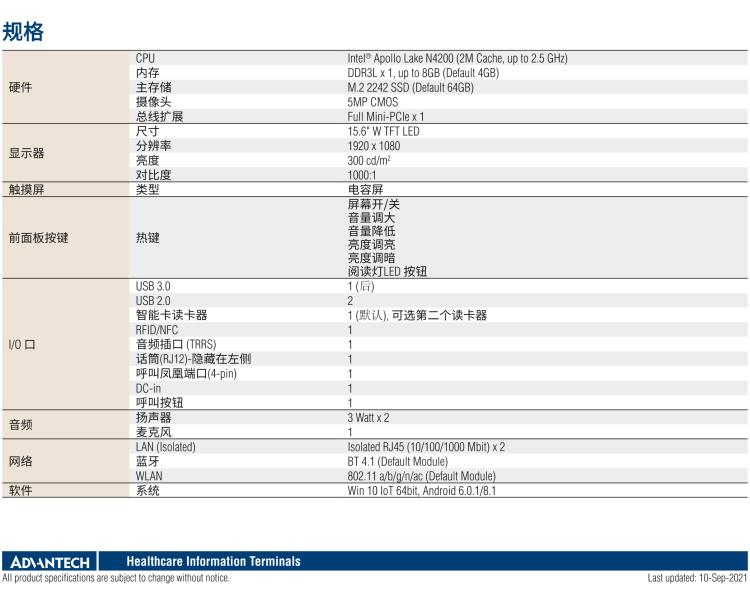 研華HIT-W153 15.6寸信息終端一體機