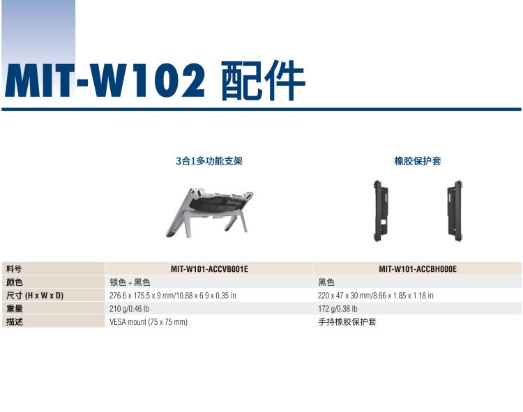 研華MIT-W102 10.1" 醫(yī)療級(jí)平板電腦，搭載 Intel?Pentium? 處理器和電容觸摸屏