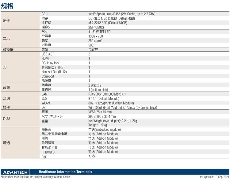 研華HIT-512 11.6" 一體式信息終端，專為醫(yī)療與智能零售而設(shè)計(jì)